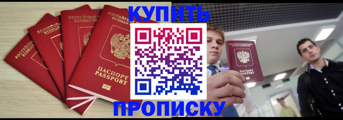постоянная прописка с договорными гарантиями в Зуевке