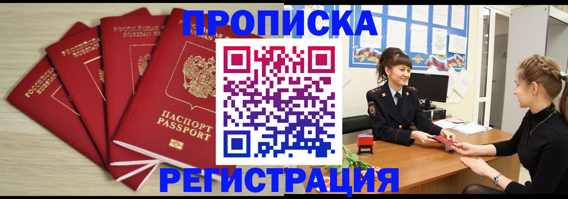 прописка в Зуевке